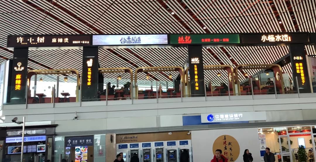 Four dining brands open in the public area of Beijing Capital Airport T3
