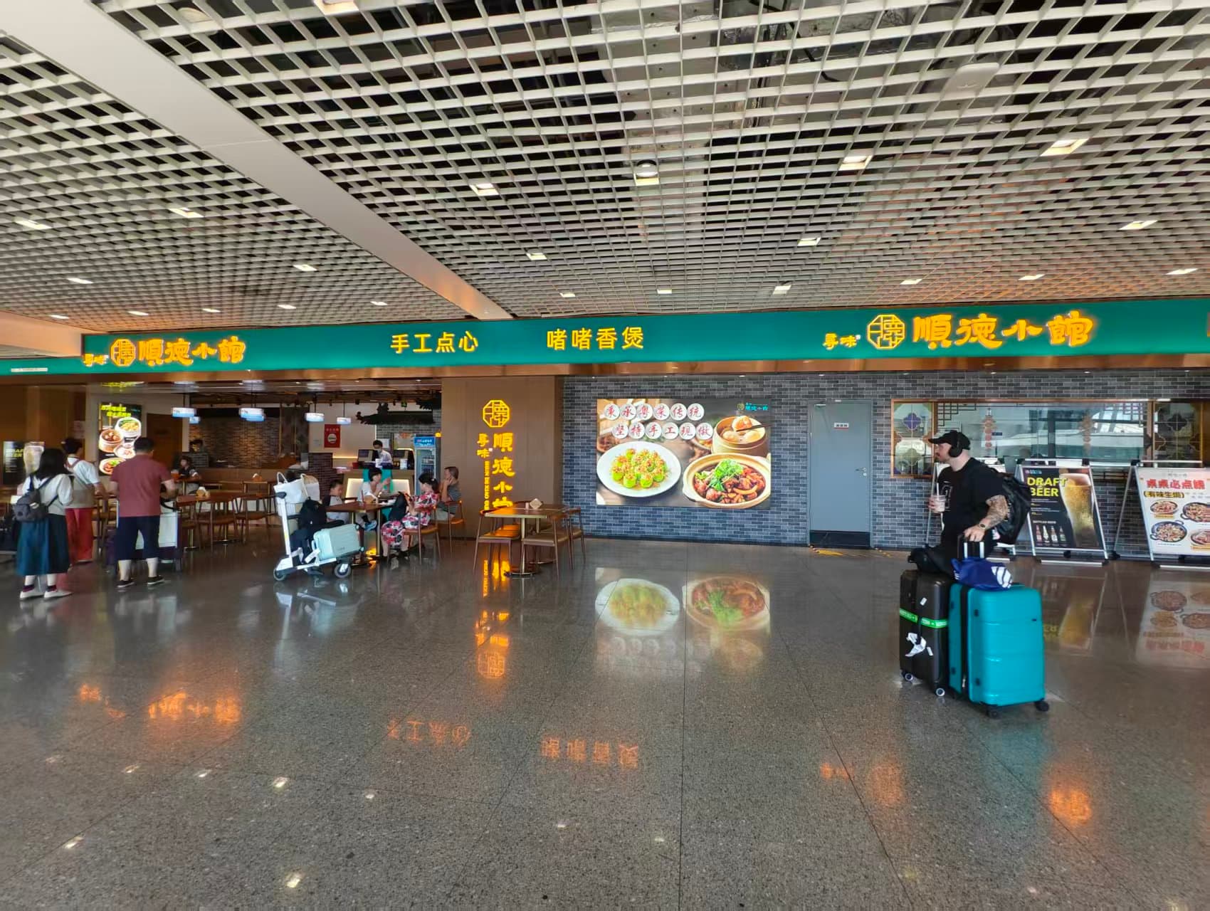 順德小館