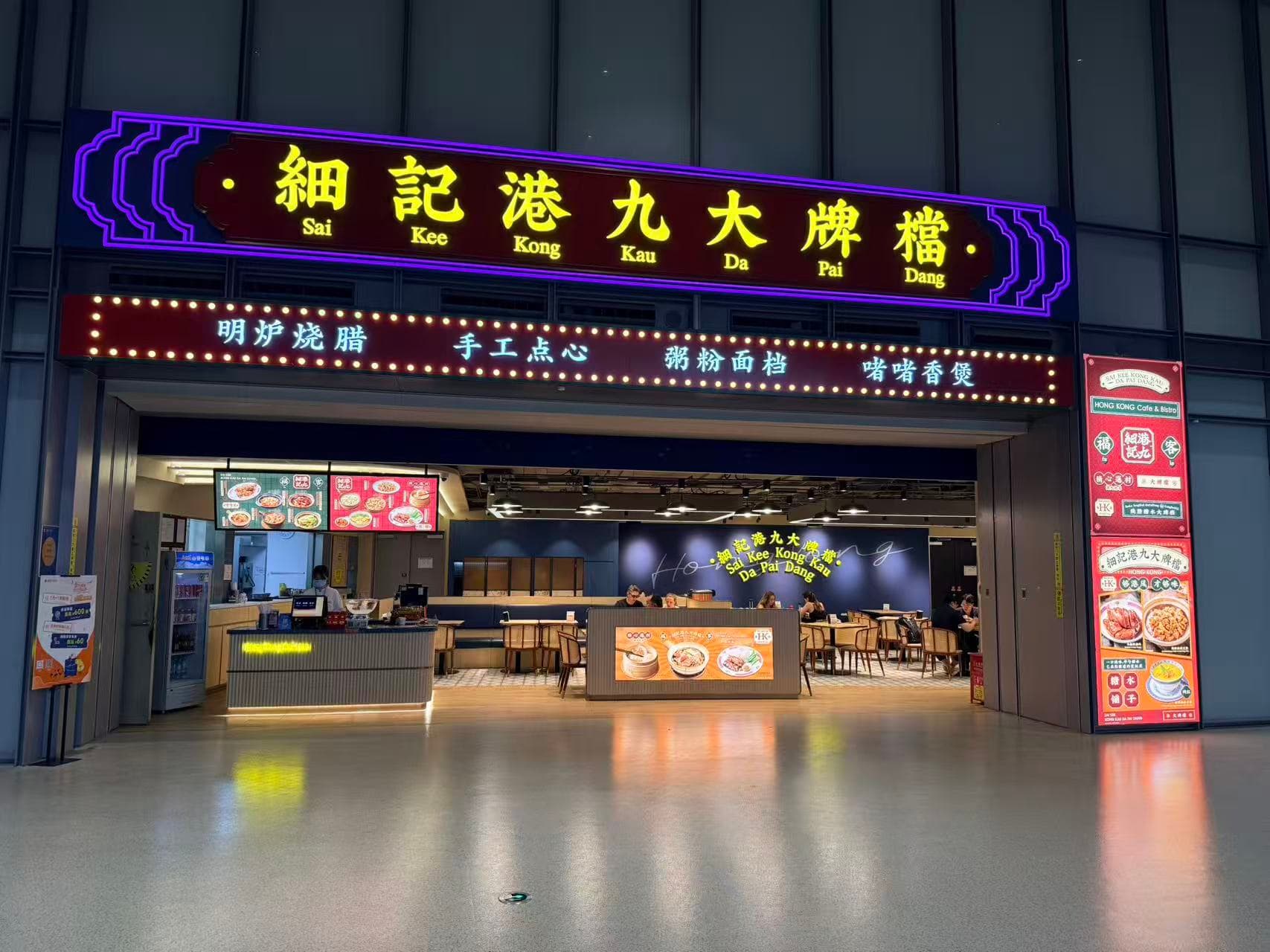 細記港九